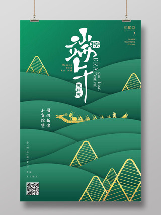 绿色背景大气粽情端午五月初五端午节活动促销海报